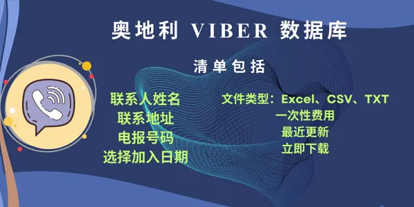 奥地利 Viber 数据库