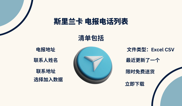 斯里兰卡 电报电话列表